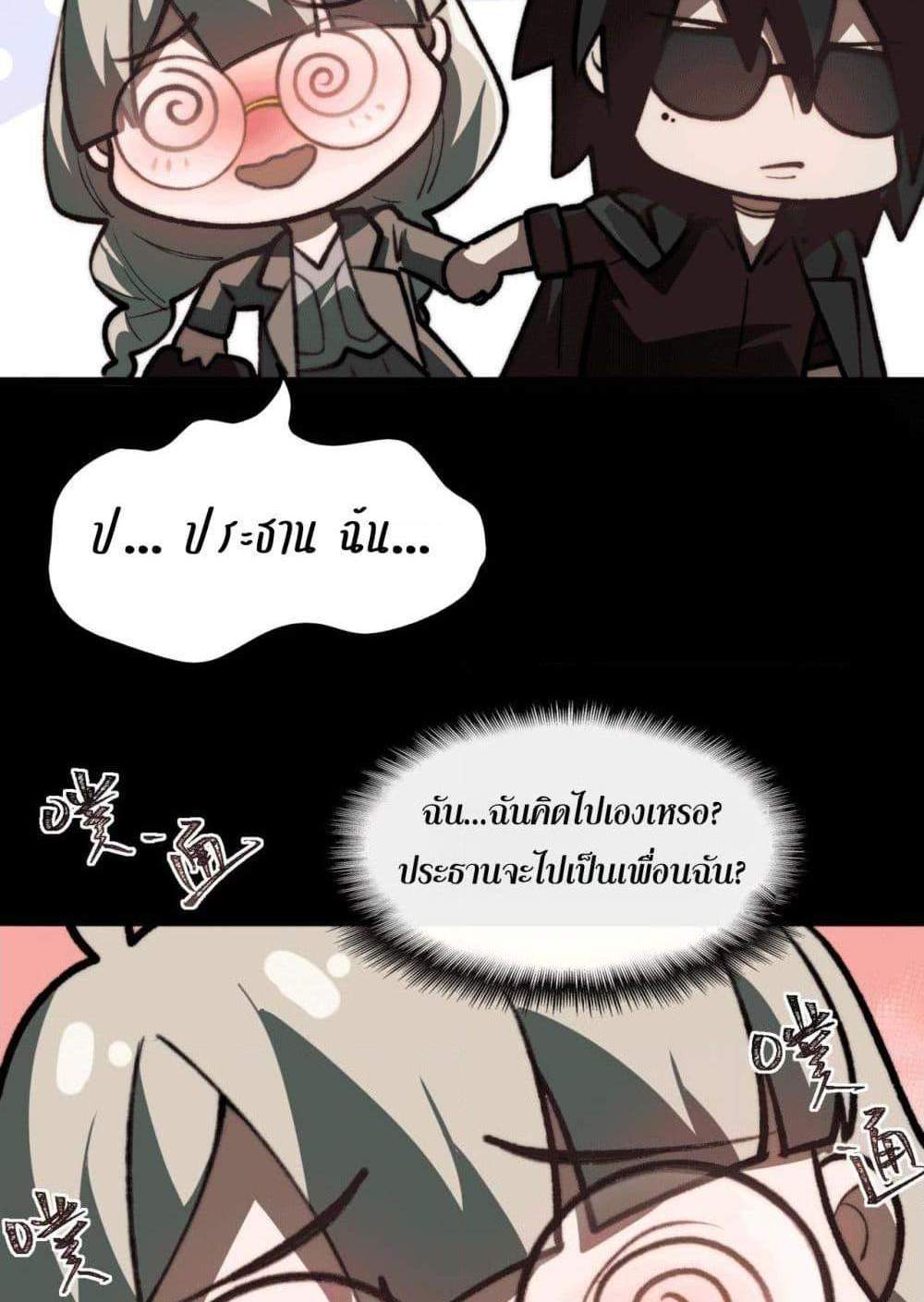 I Created An Urban Legend แปลไทย