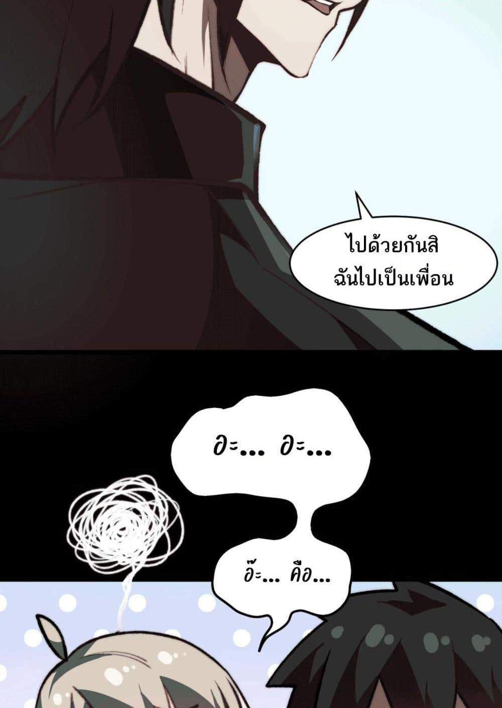 I Created An Urban Legend แปลไทย
