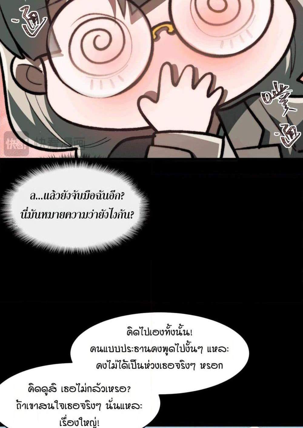 I Created An Urban Legend แปลไทย