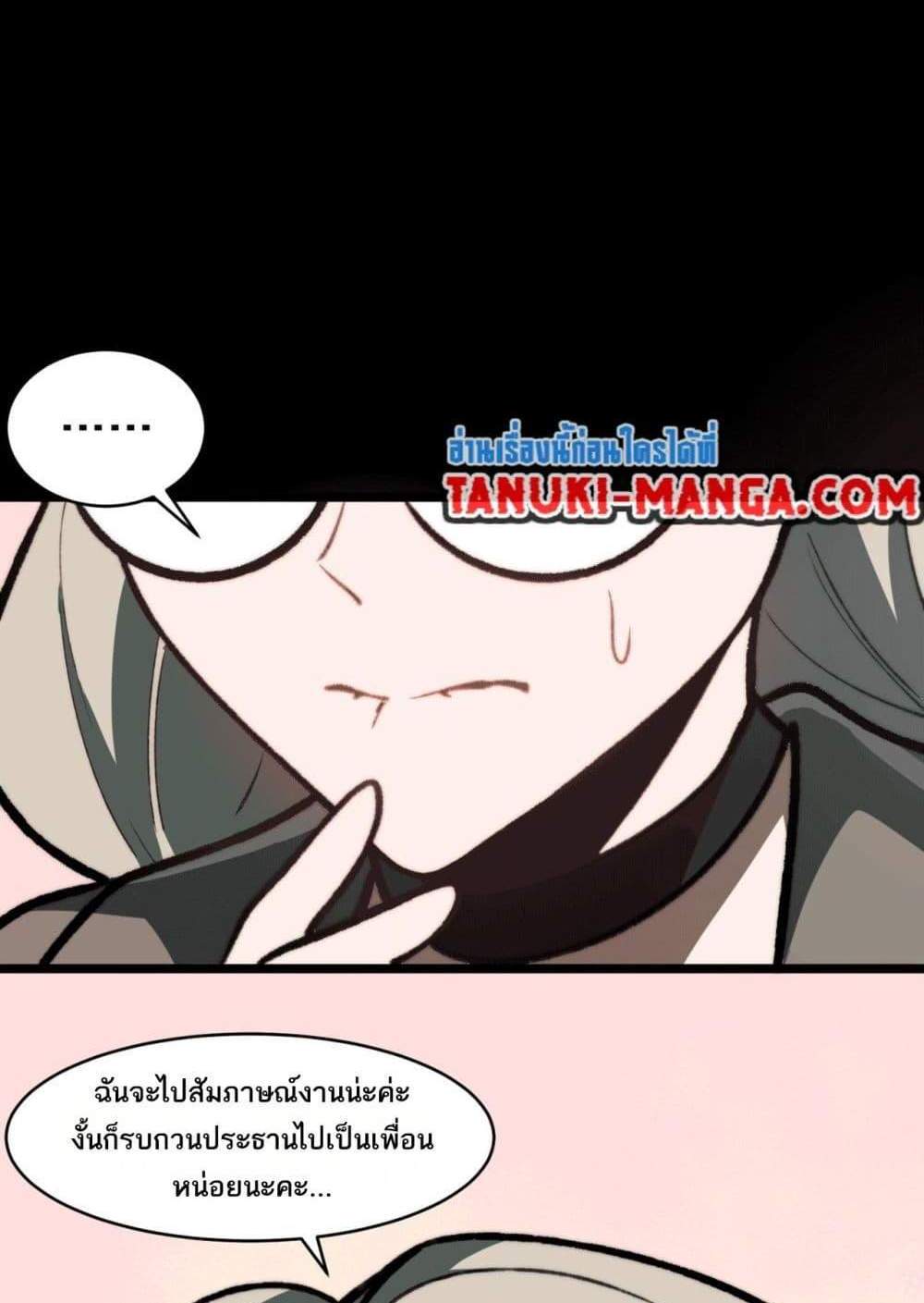 I Created An Urban Legend แปลไทย