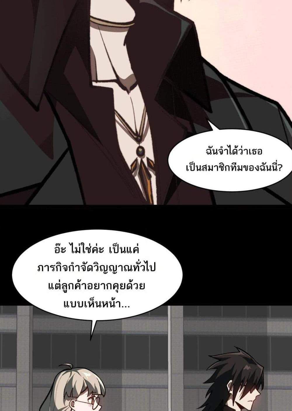 I Created An Urban Legend แปลไทย