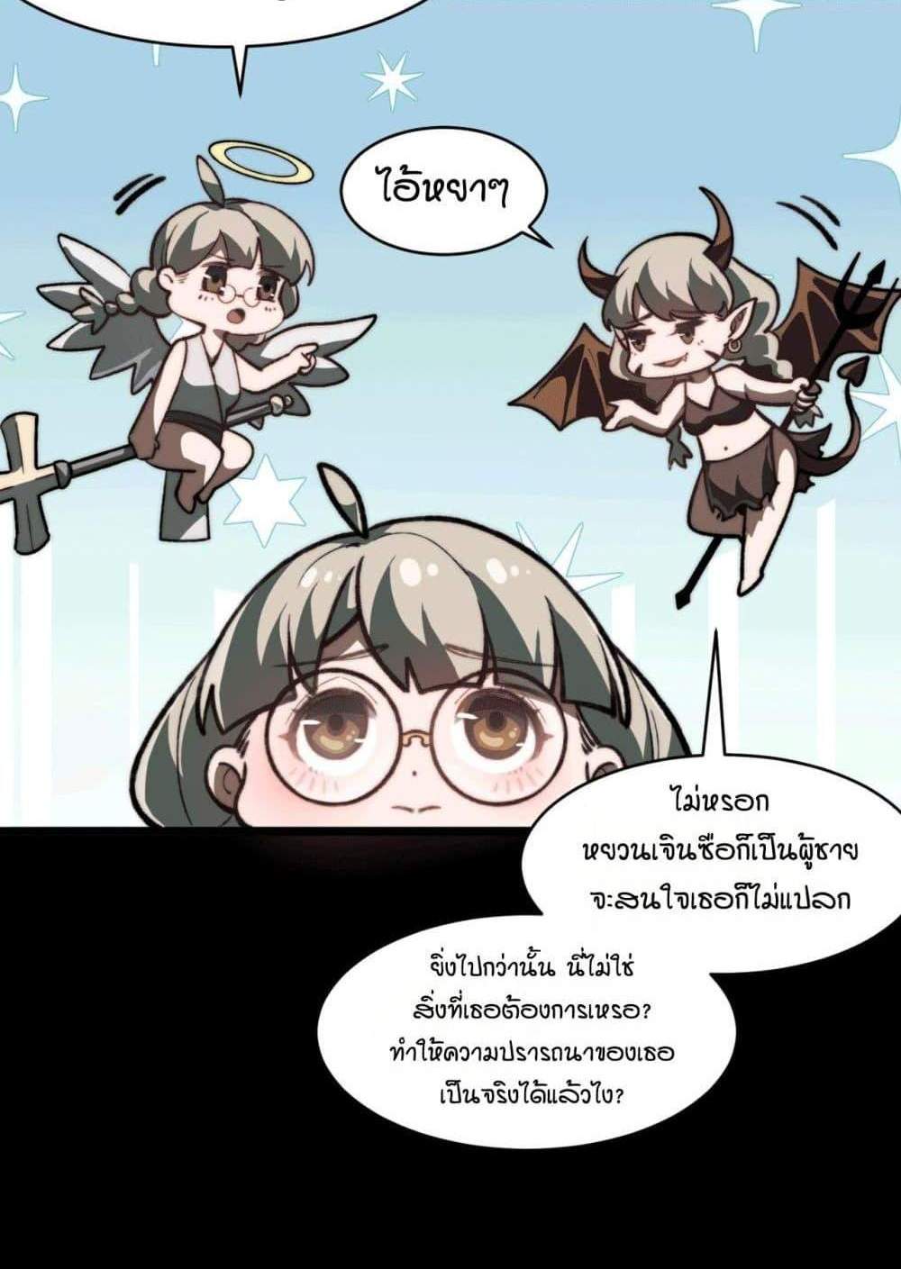 I Created An Urban Legend แปลไทย