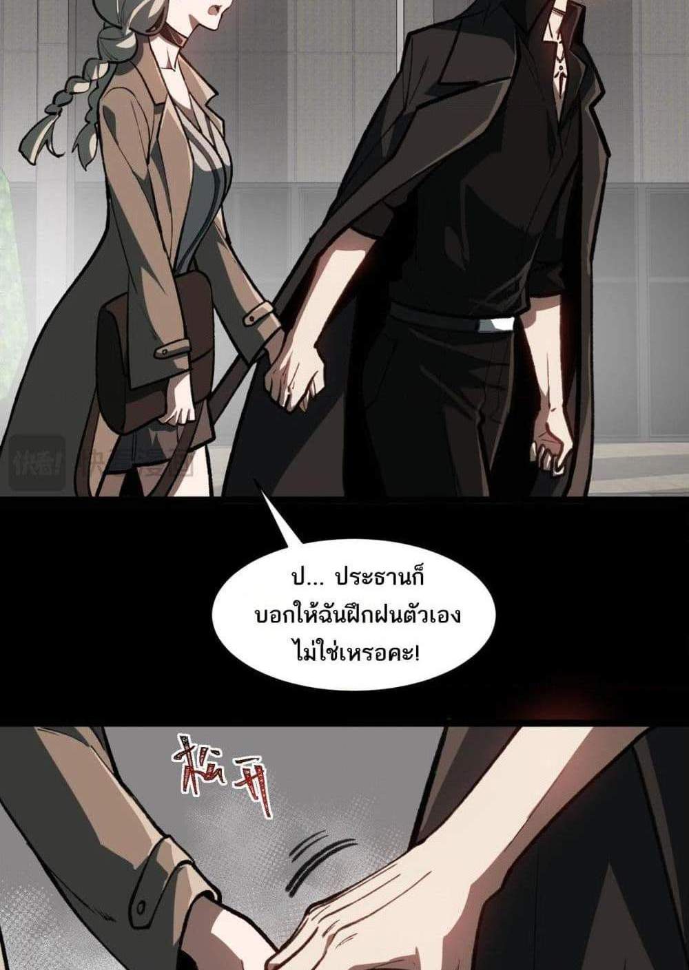 I Created An Urban Legend แปลไทย
