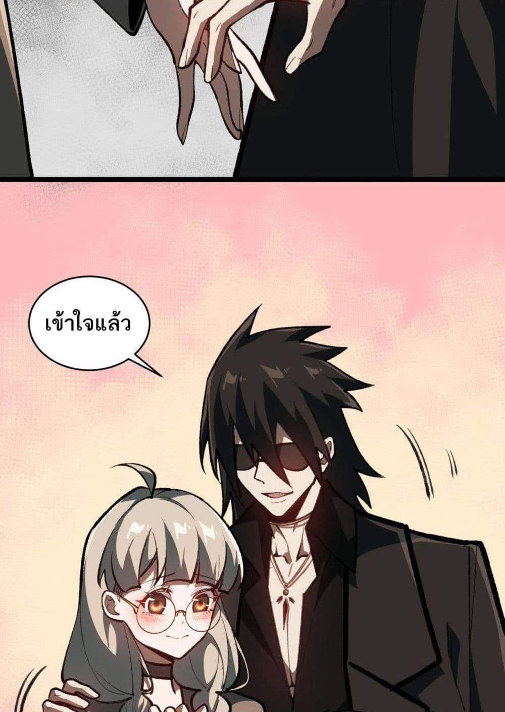 I Created An Urban Legend แปลไทย