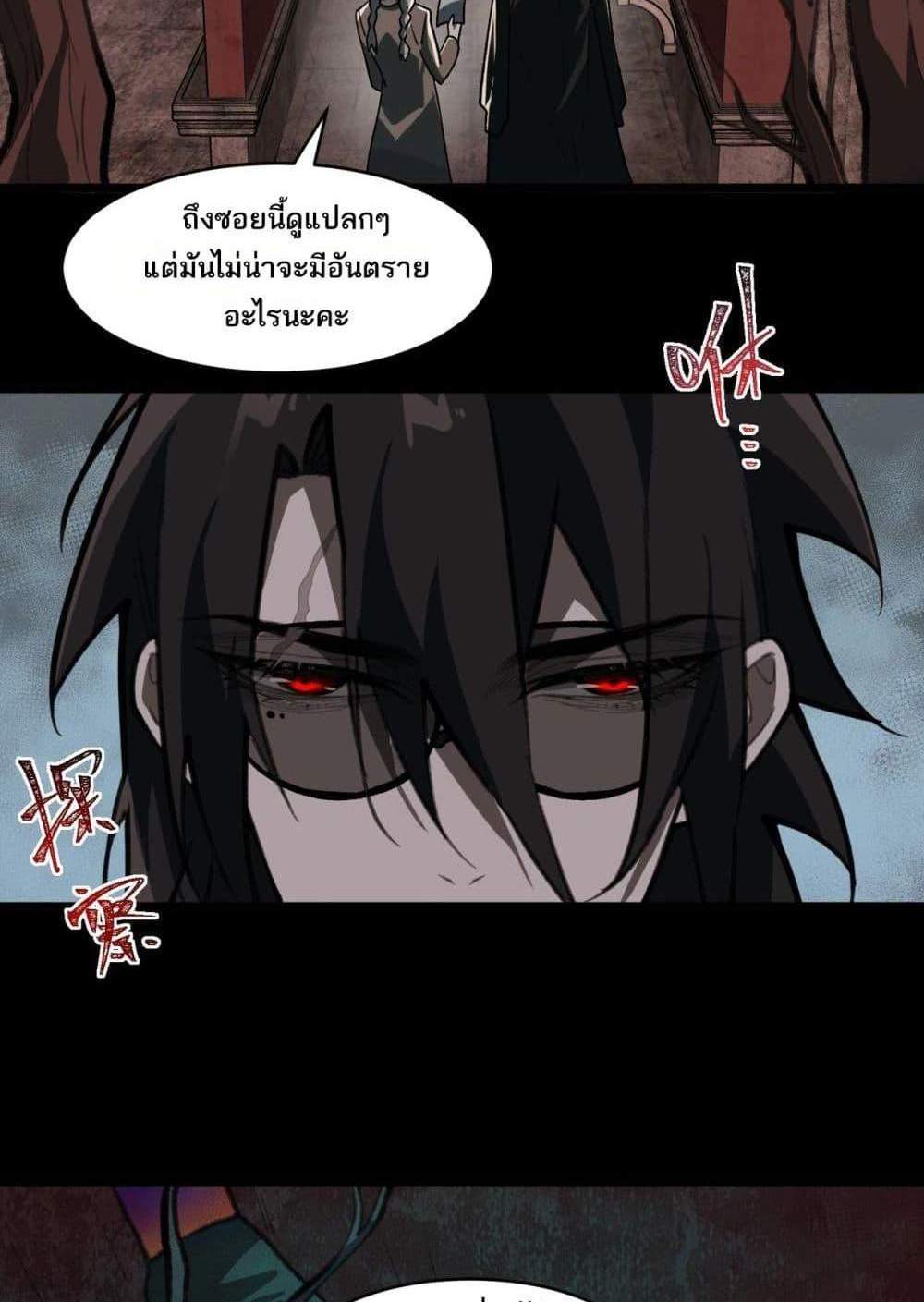 I Created An Urban Legend แปลไทย