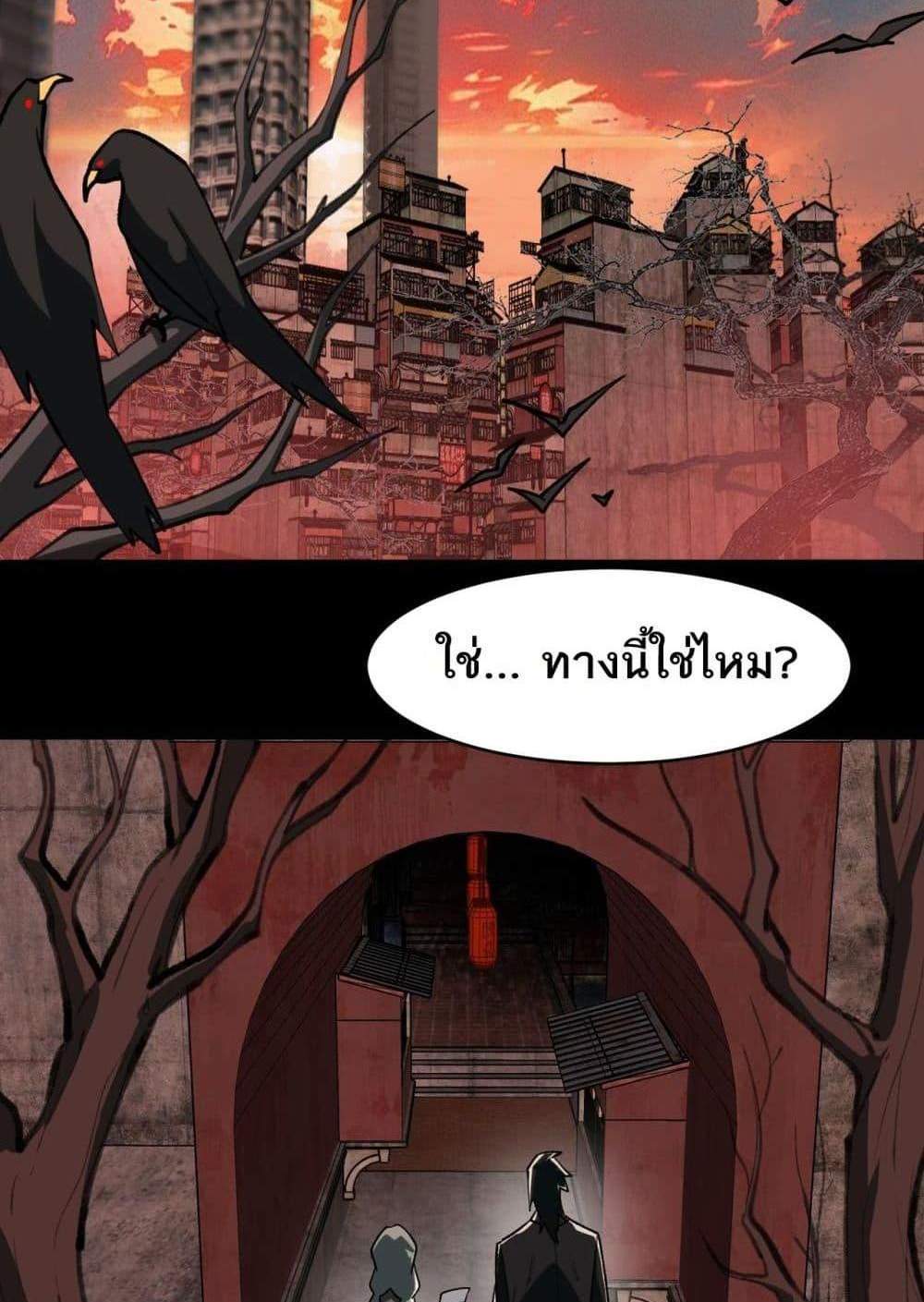 I Created An Urban Legend แปลไทย