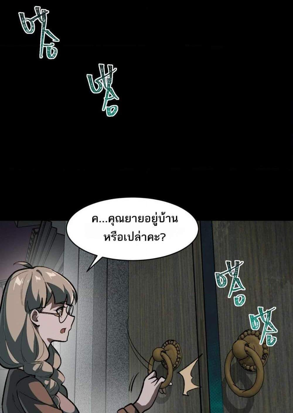 I Created An Urban Legend แปลไทย