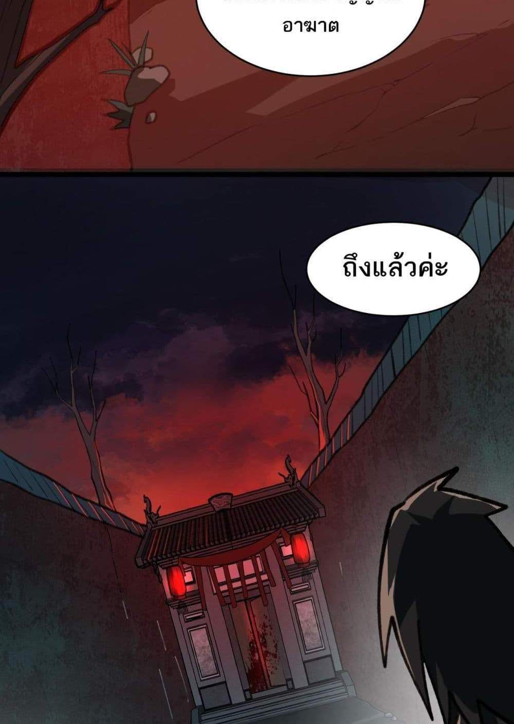 I Created An Urban Legend แปลไทย