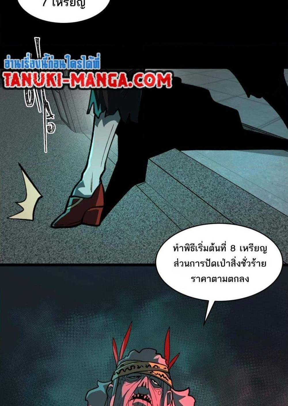 I Created An Urban Legend แปลไทย