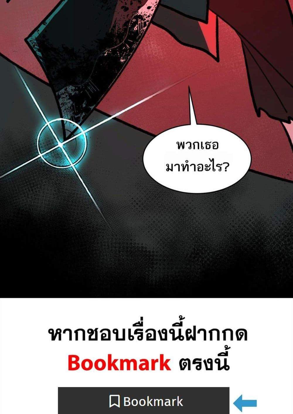 I Created An Urban Legend แปลไทย