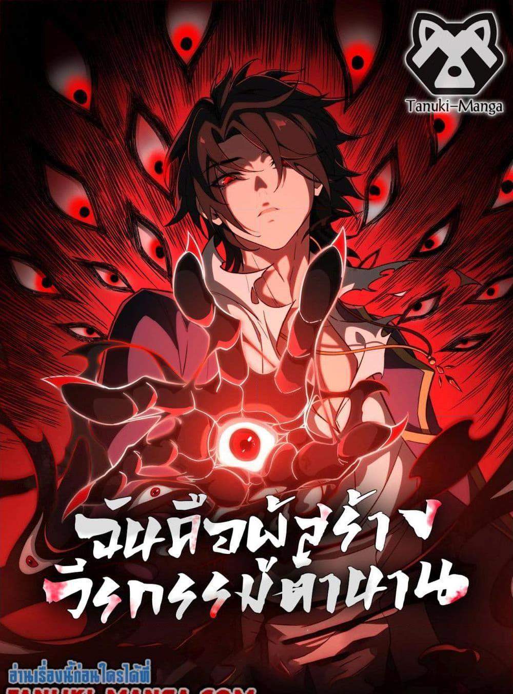 I Created An Urban Legend แปลไทย