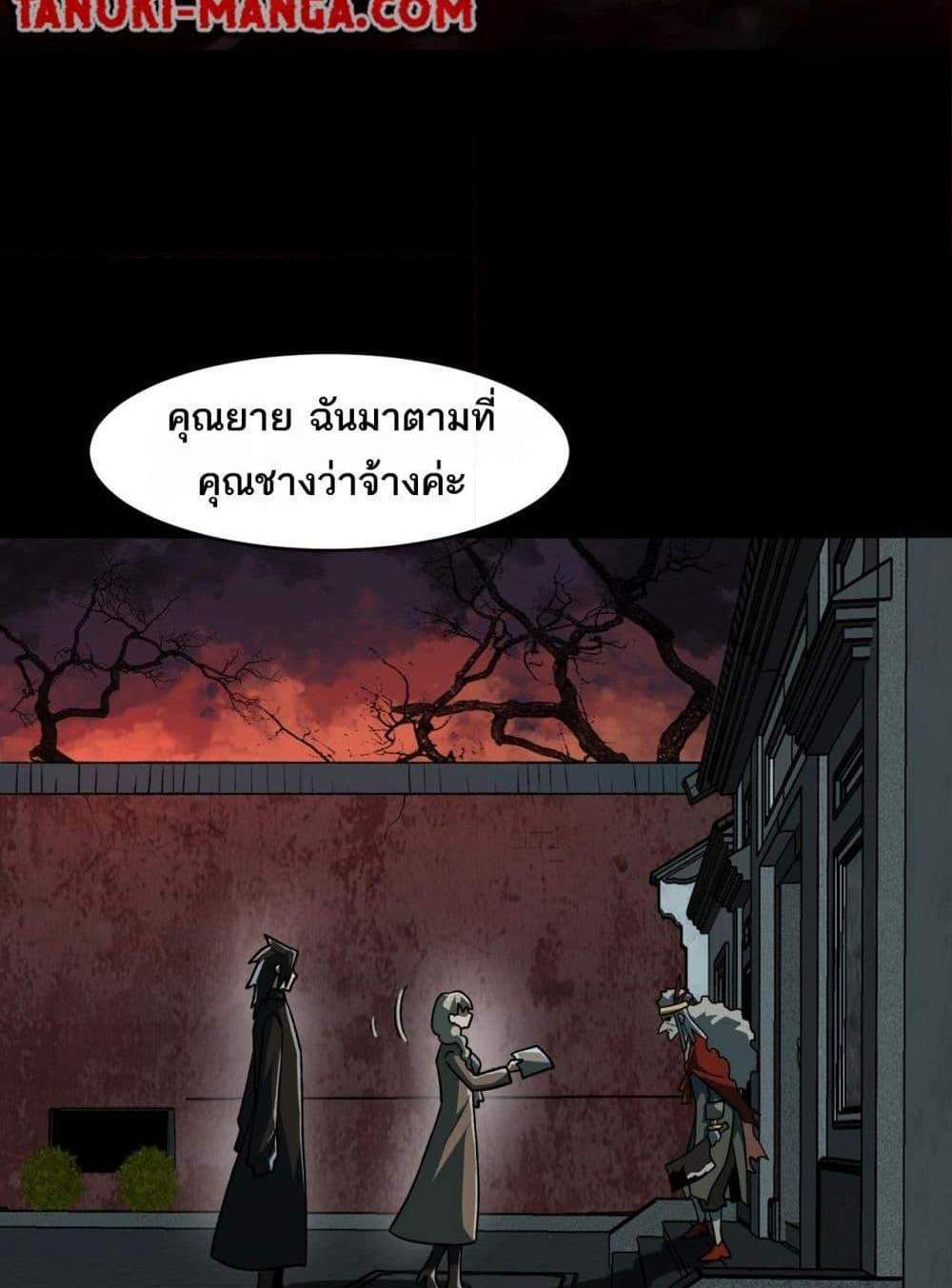 I Created An Urban Legend แปลไทย