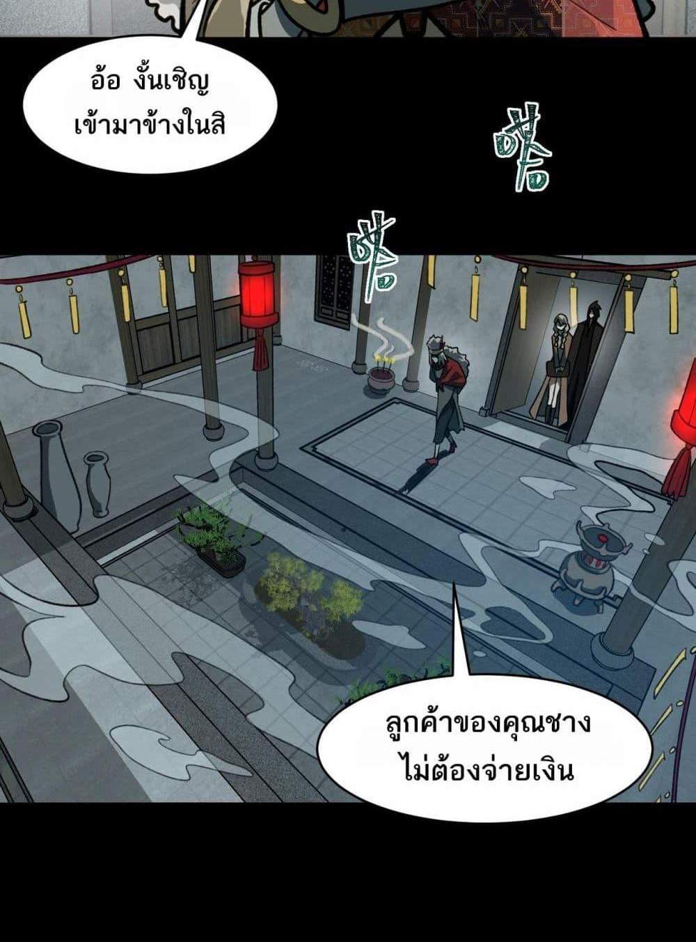 I Created An Urban Legend แปลไทย