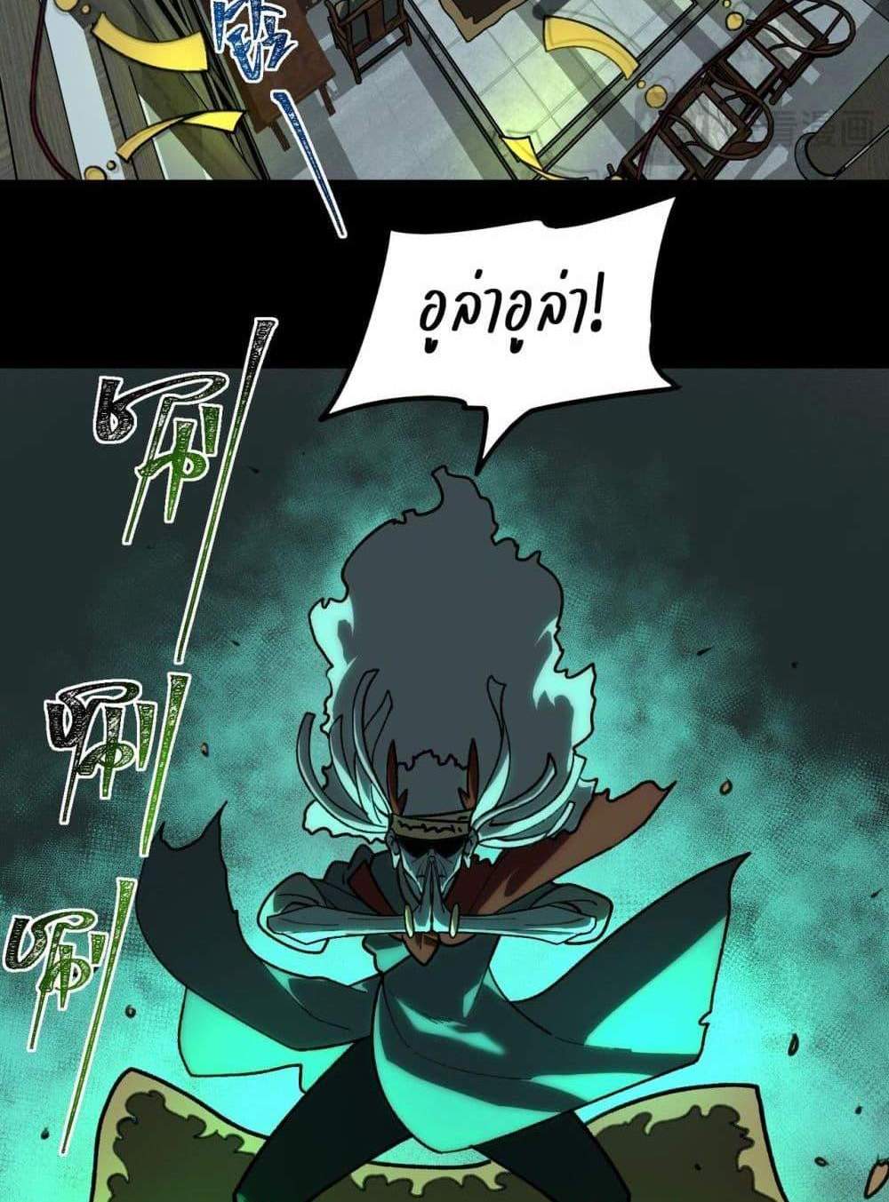 I Created An Urban Legend แปลไทย