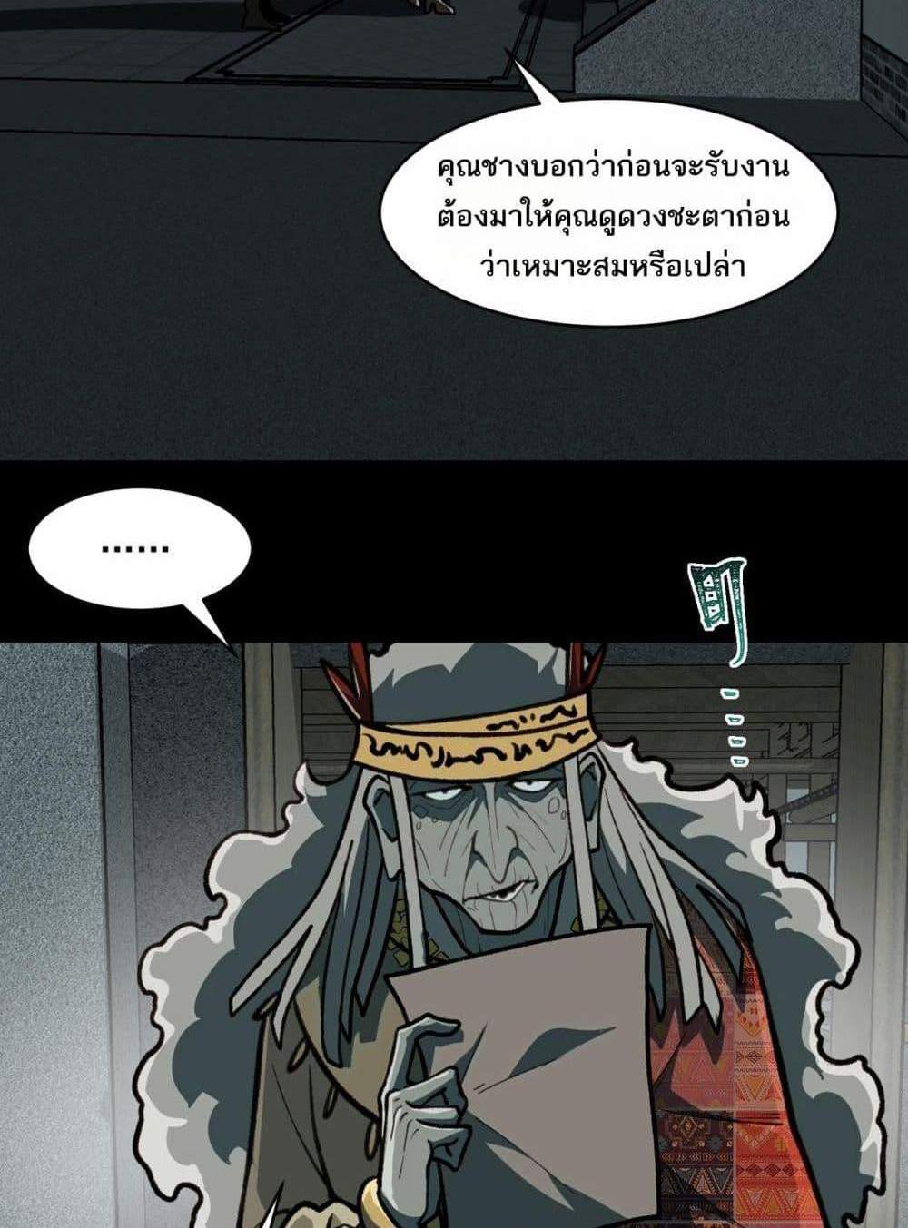 I Created An Urban Legend แปลไทย