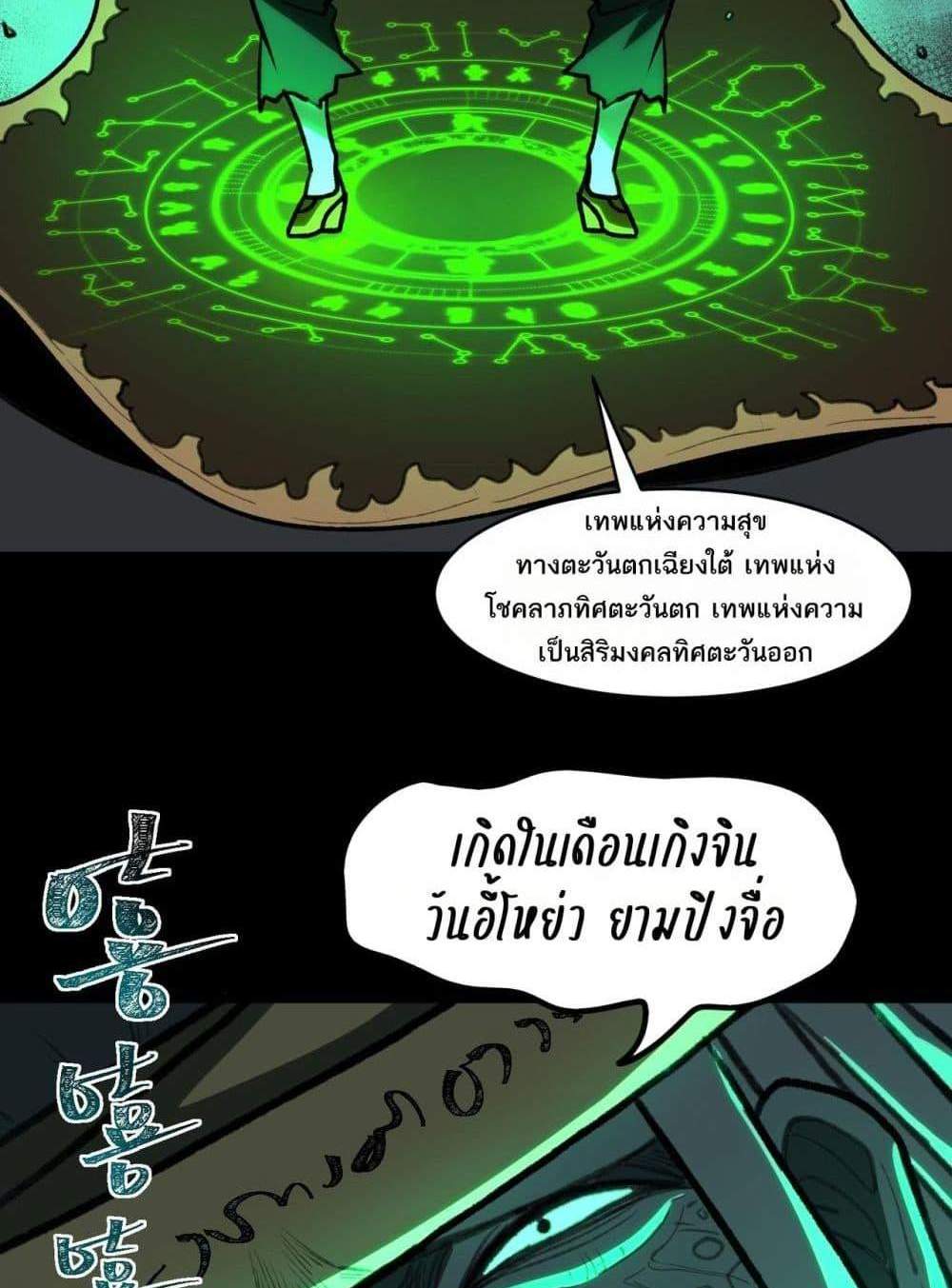 I Created An Urban Legend แปลไทย
