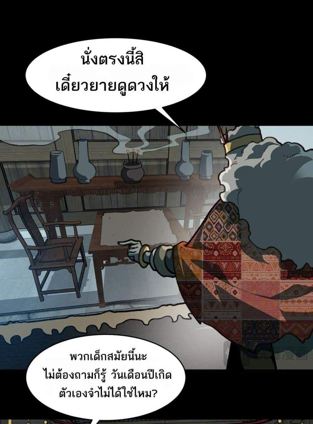 I Created An Urban Legend แปลไทย