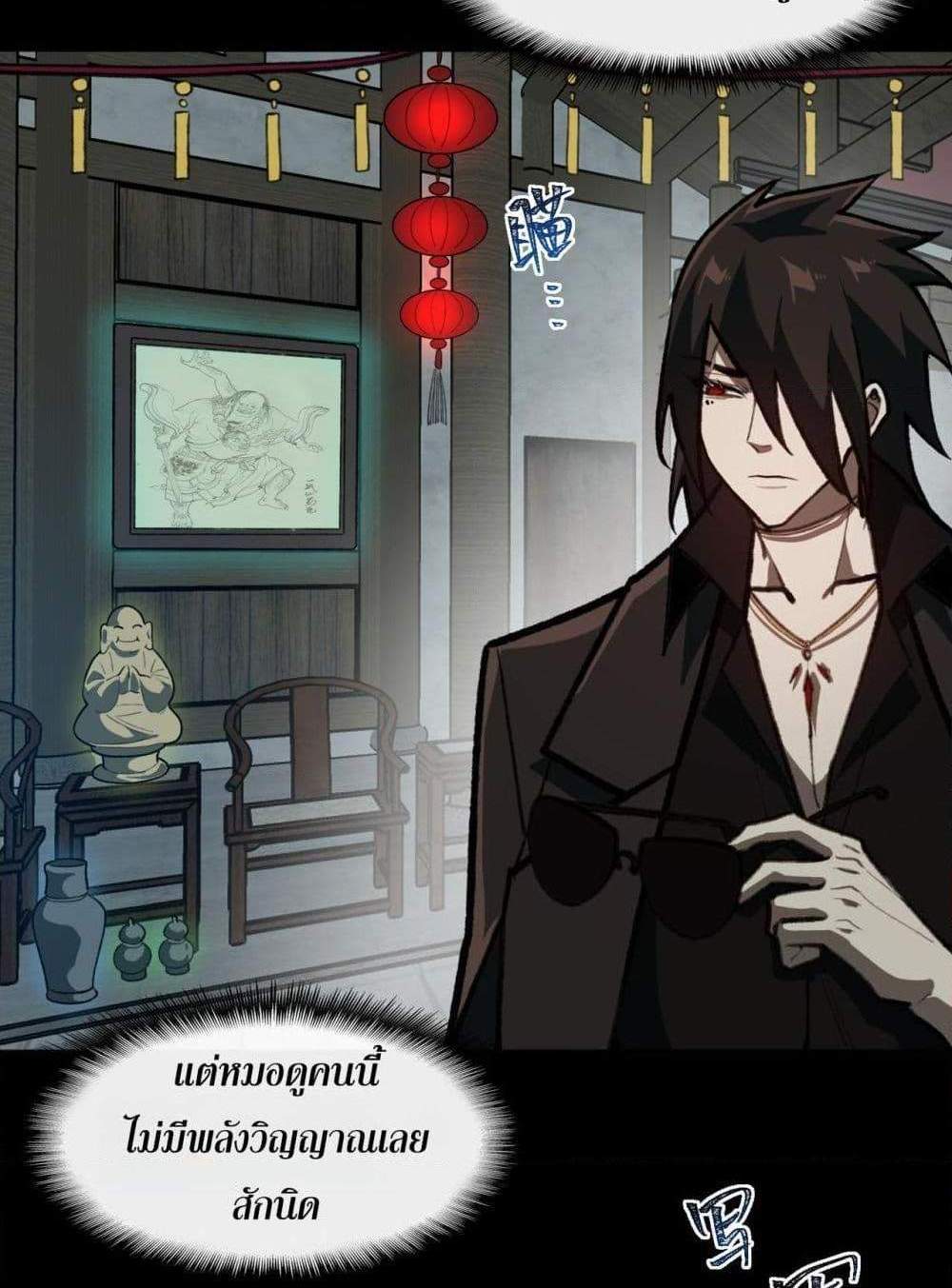 I Created An Urban Legend แปลไทย