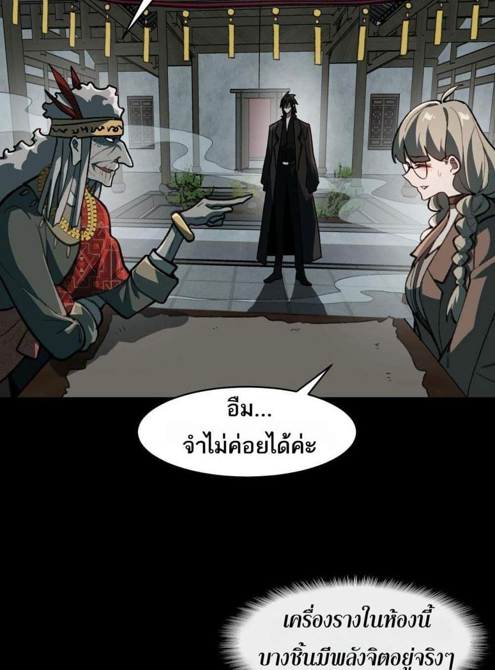 I Created An Urban Legend แปลไทย