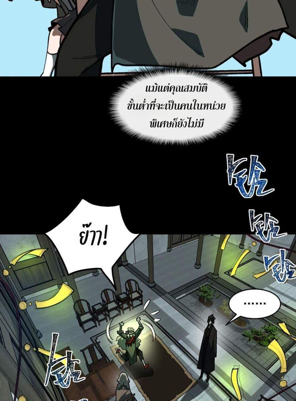 I Created An Urban Legend แปลไทย