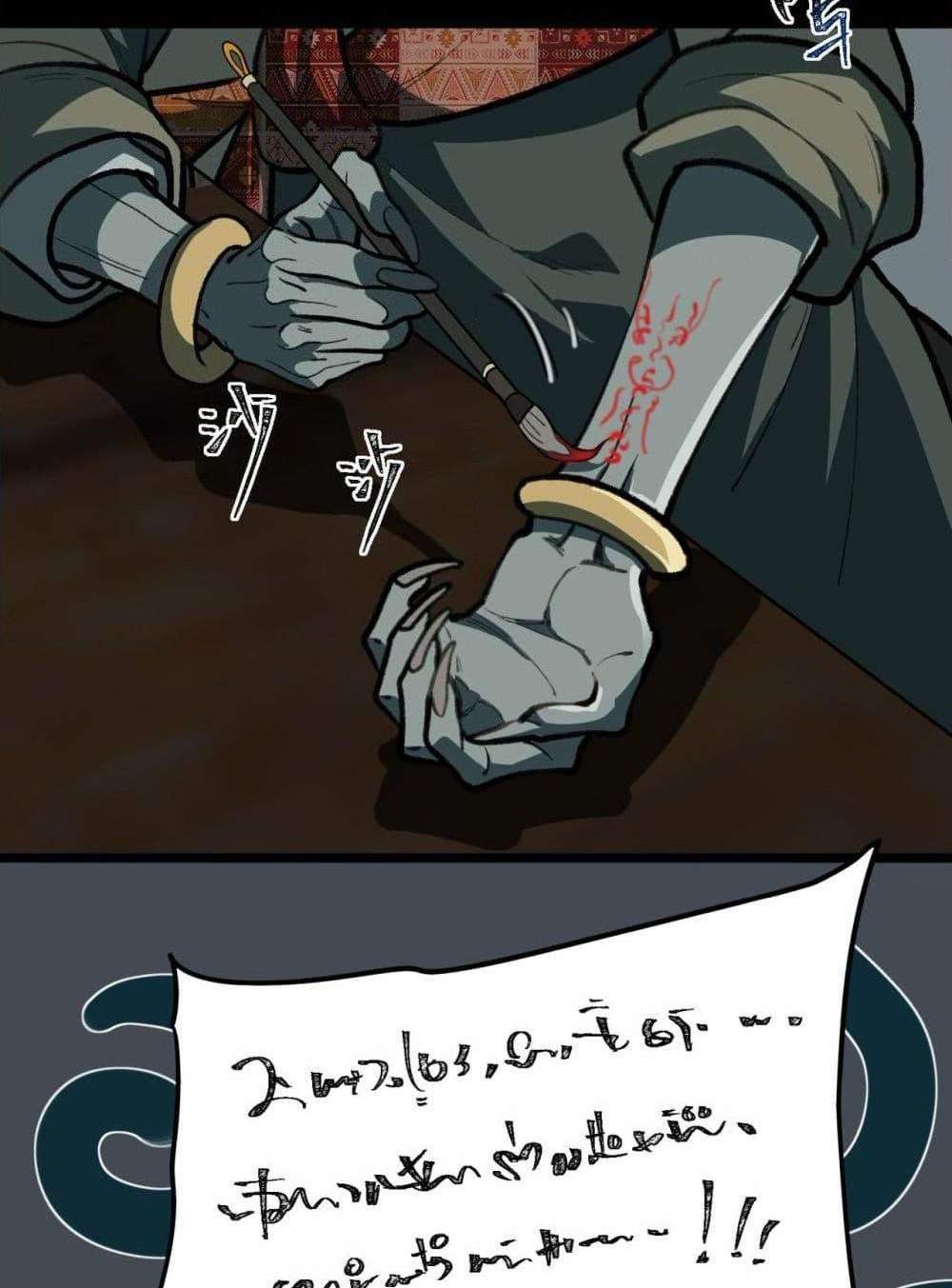 I Created An Urban Legend แปลไทย