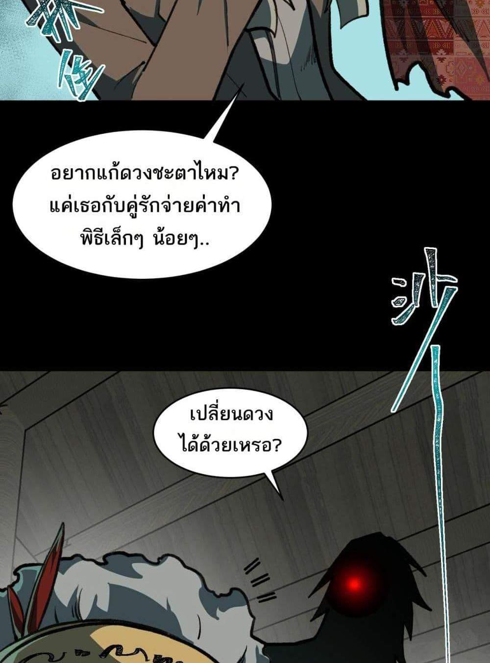 I Created An Urban Legend แปลไทย