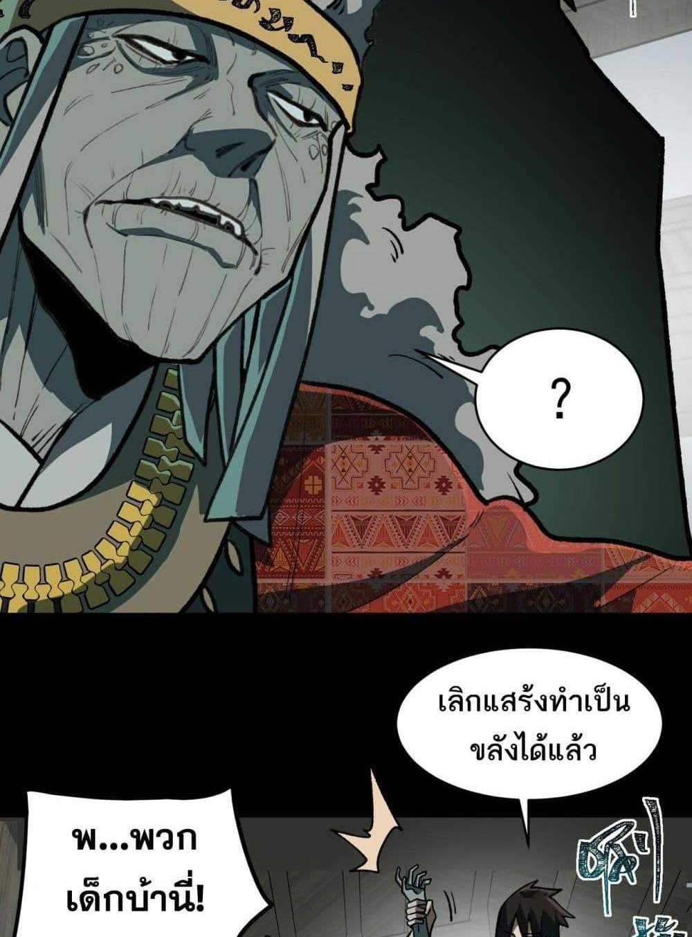I Created An Urban Legend แปลไทย