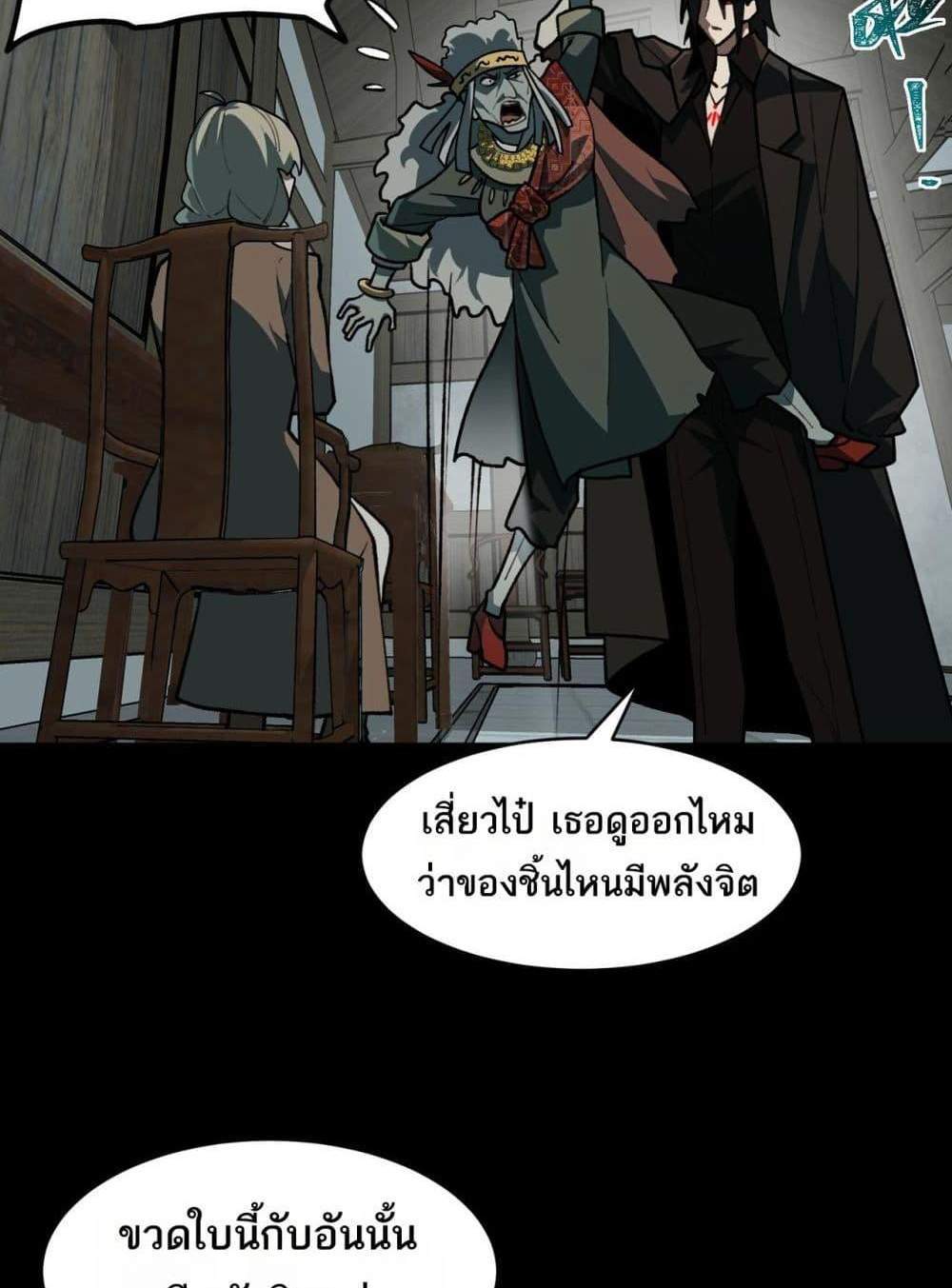 I Created An Urban Legend แปลไทย