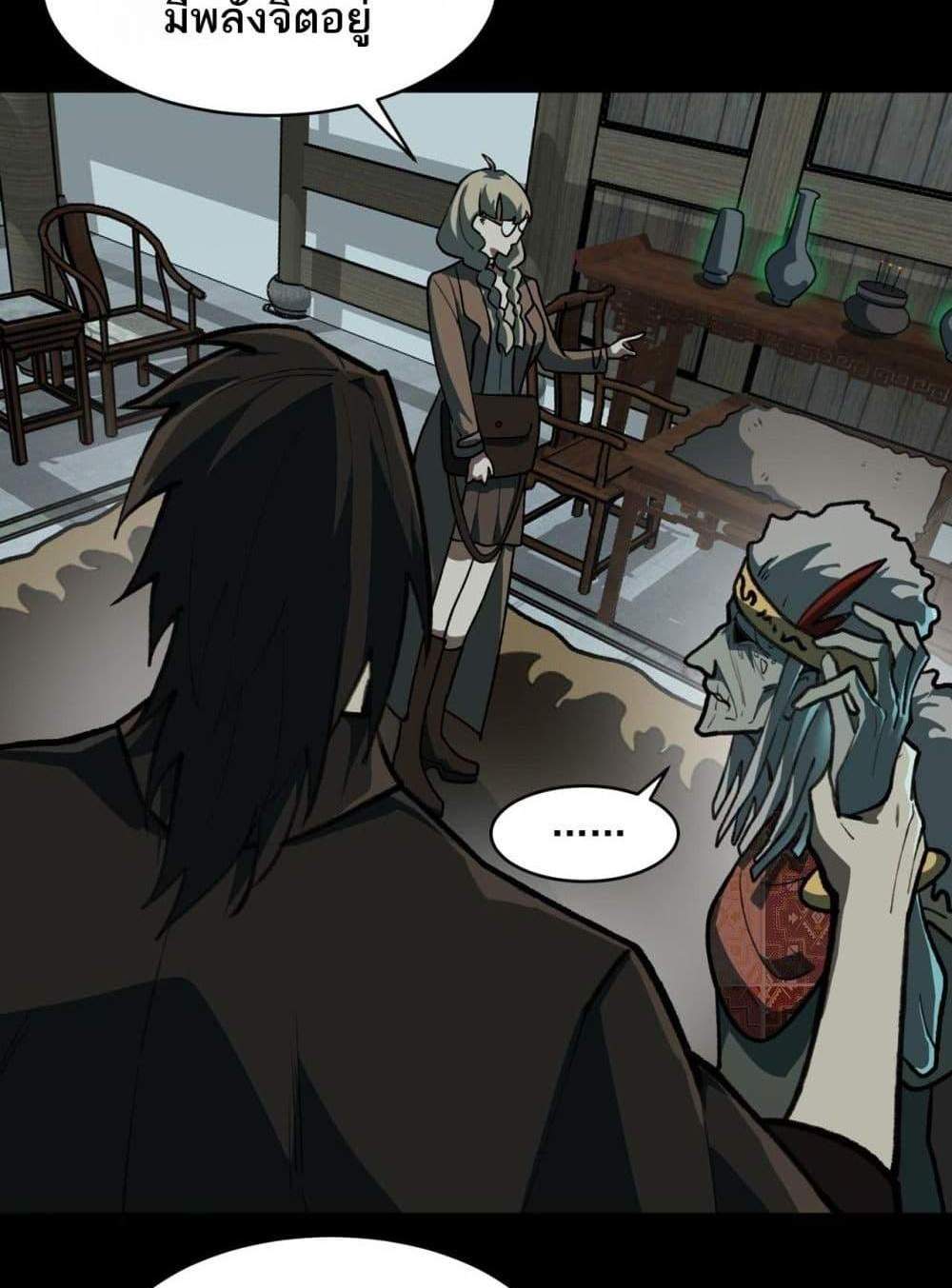 I Created An Urban Legend แปลไทย