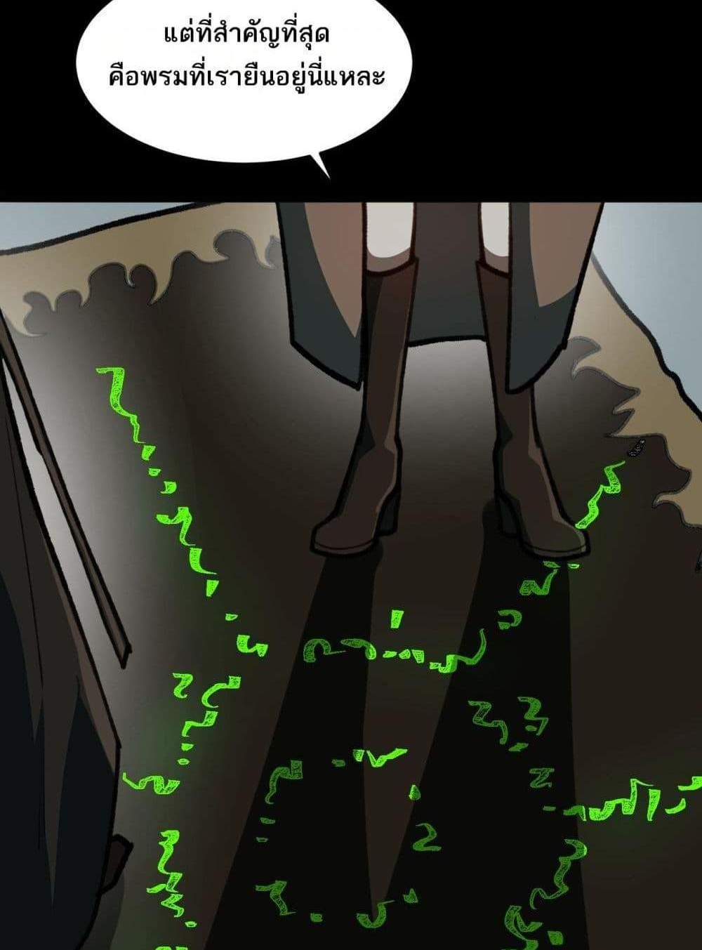 I Created An Urban Legend แปลไทย