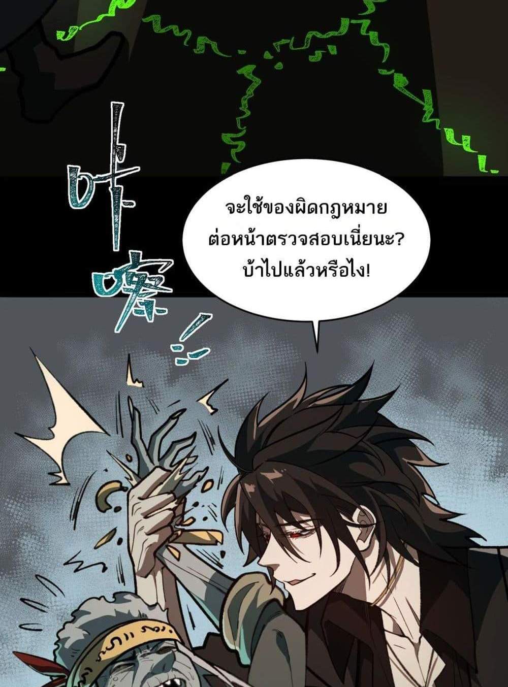 I Created An Urban Legend แปลไทย
