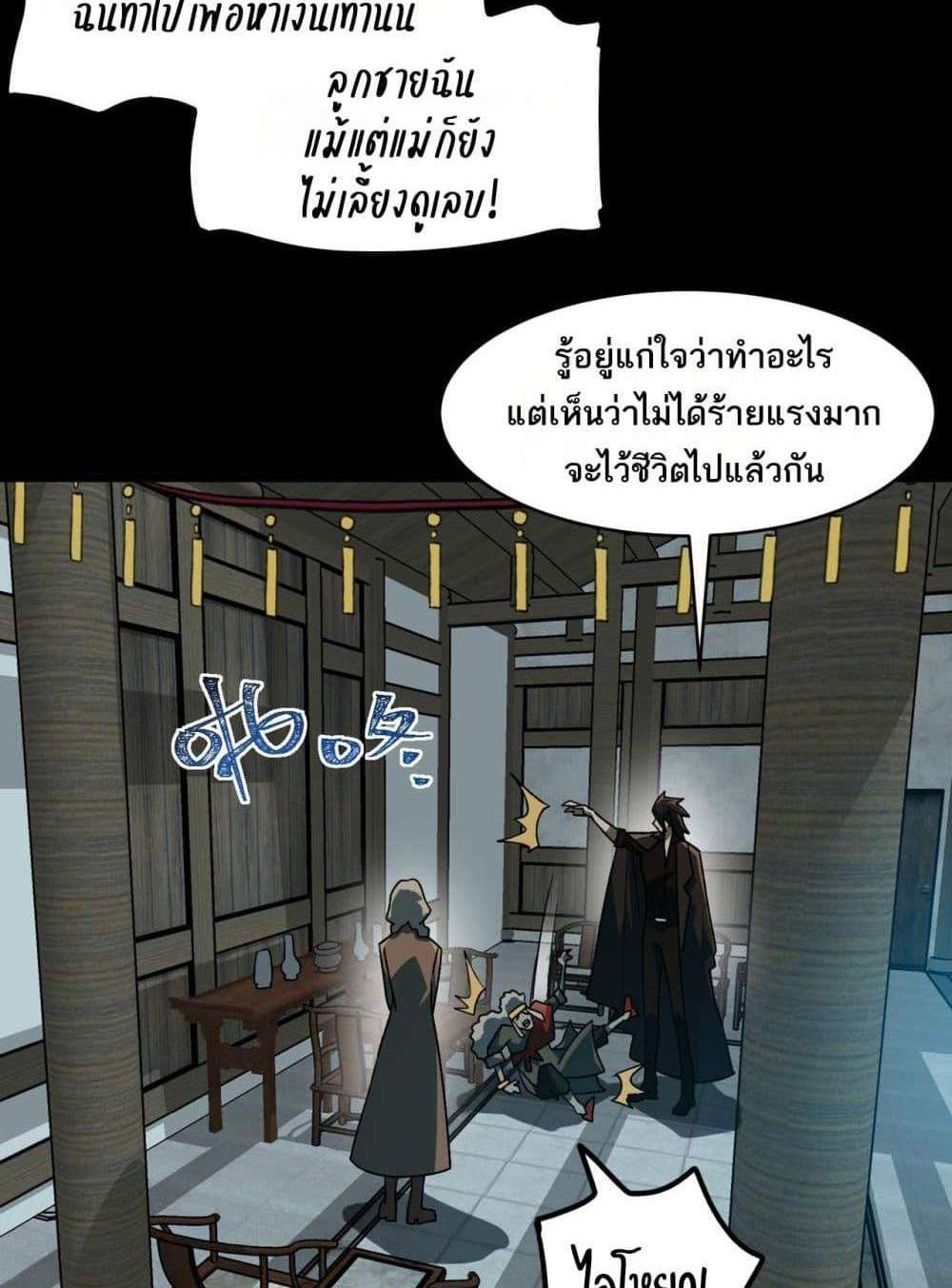 I Created An Urban Legend แปลไทย
