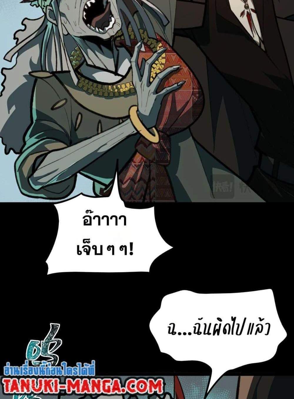 I Created An Urban Legend แปลไทย
