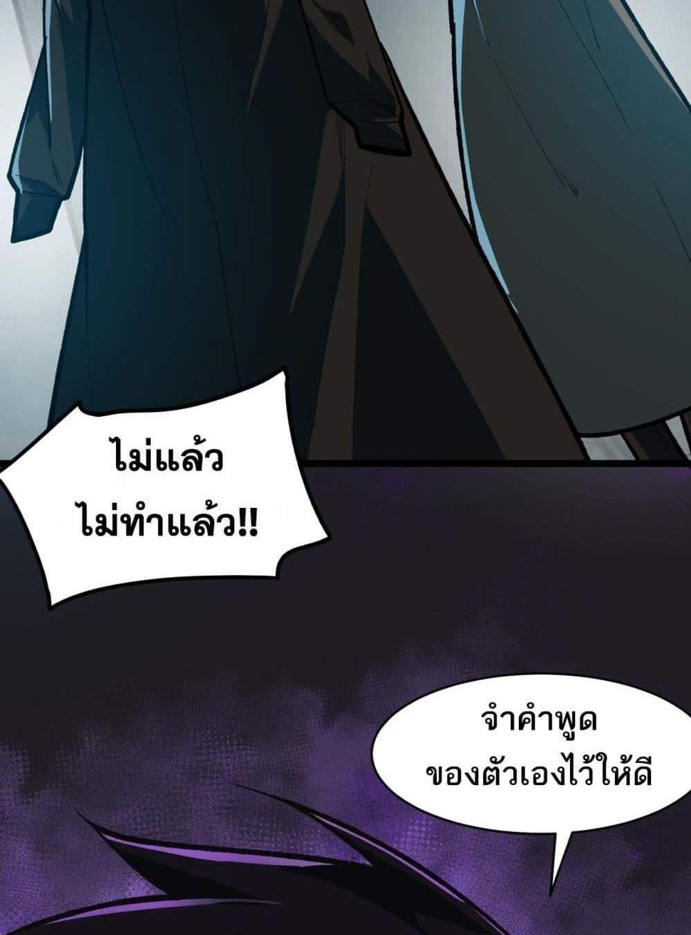 I Created An Urban Legend แปลไทย