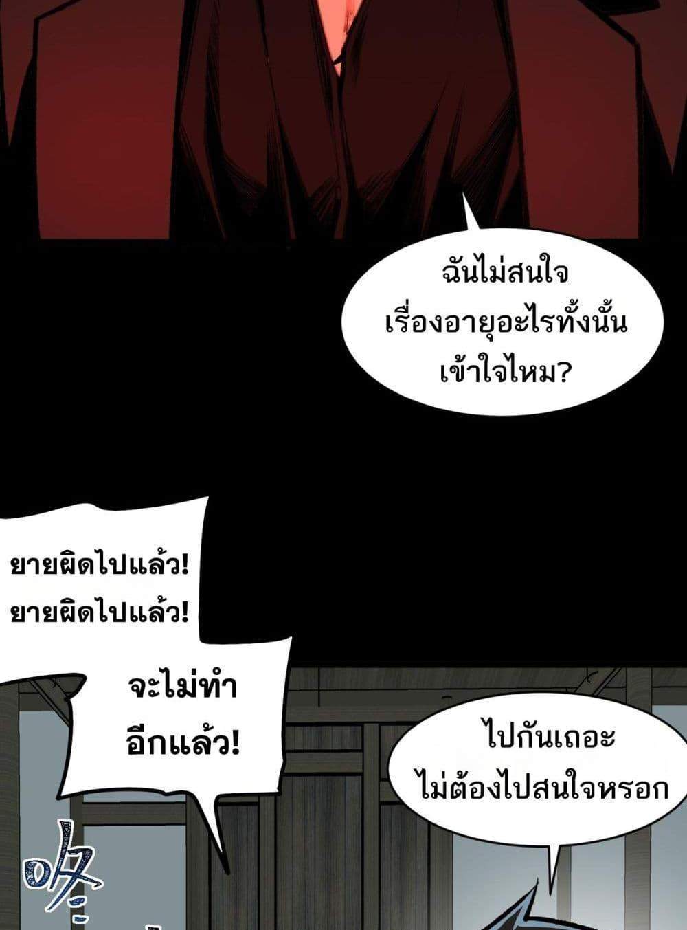 I Created An Urban Legend แปลไทย