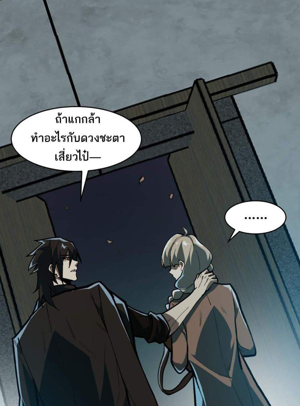 I Created An Urban Legend แปลไทย