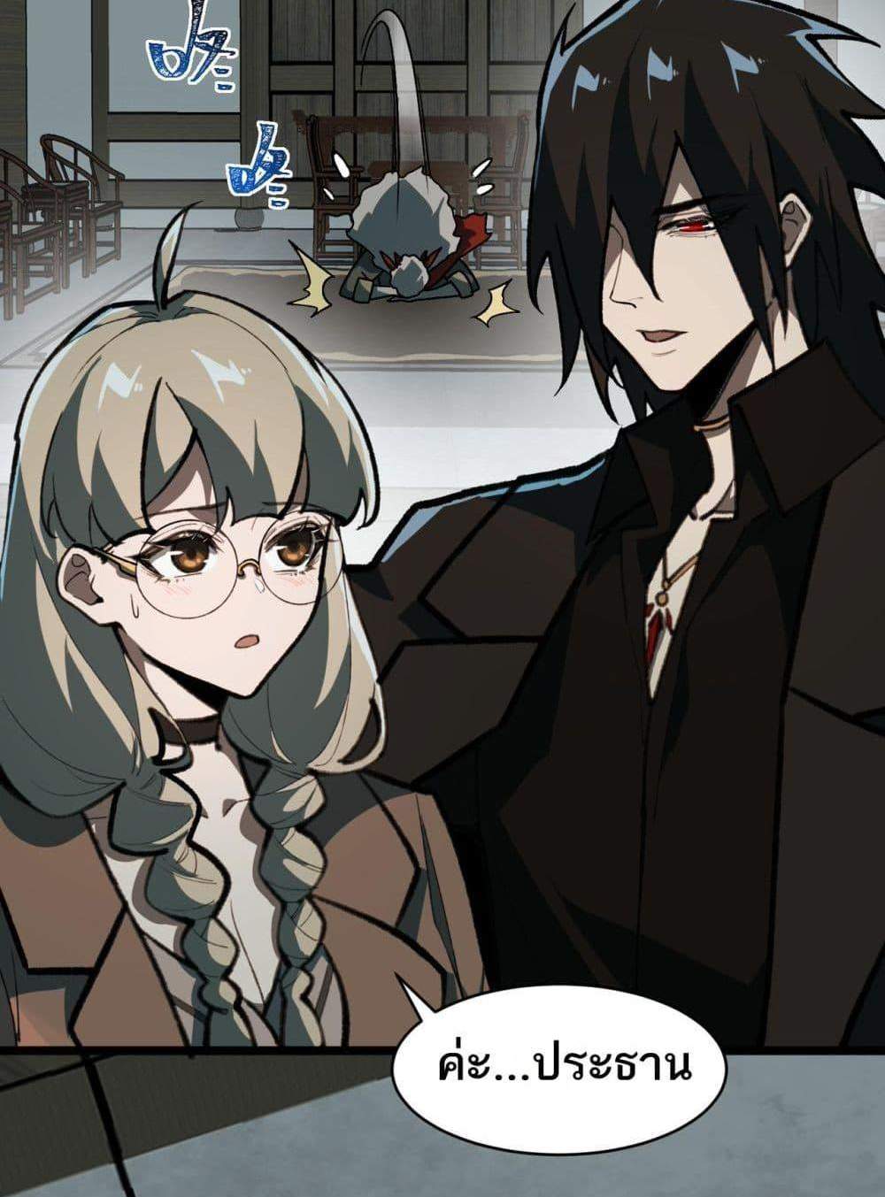 I Created An Urban Legend แปลไทย