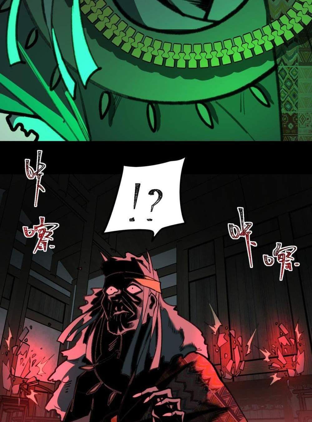 I Created An Urban Legend แปลไทย