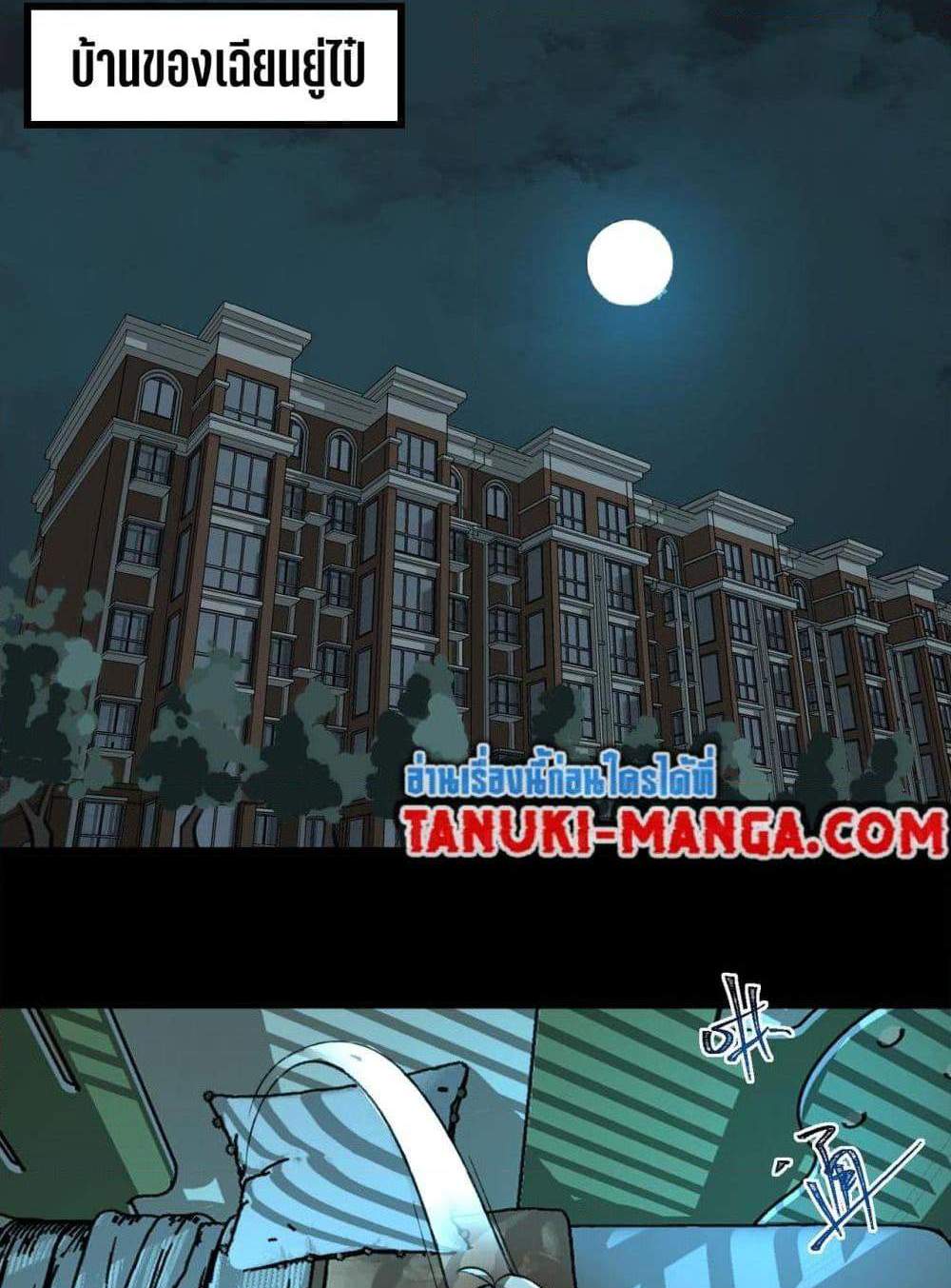 I Created An Urban Legend แปลไทย
