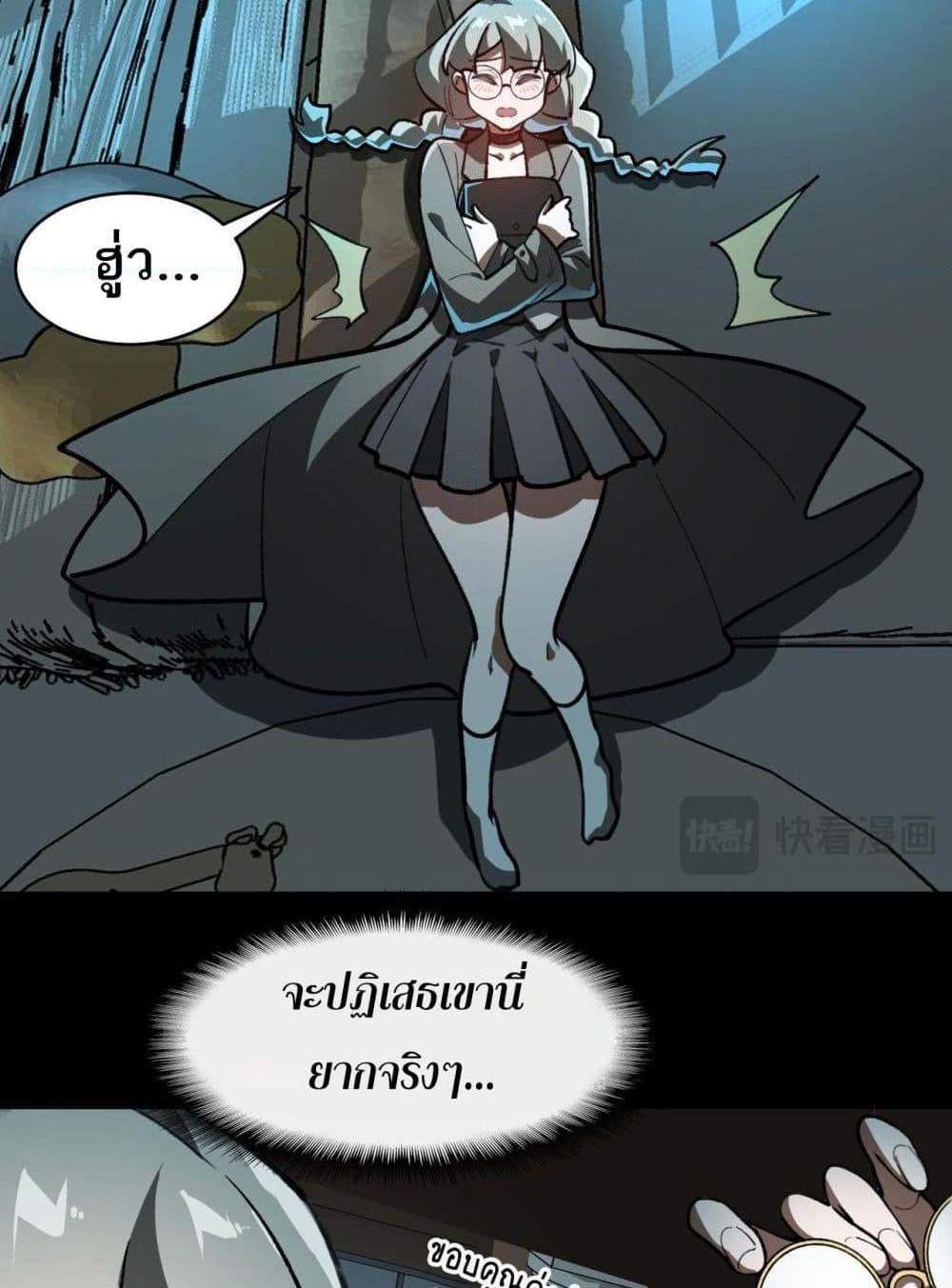 I Created An Urban Legend แปลไทย