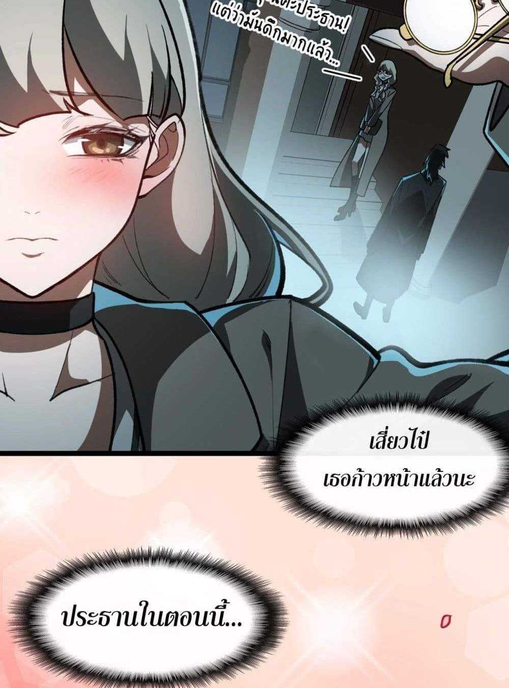 I Created An Urban Legend แปลไทย