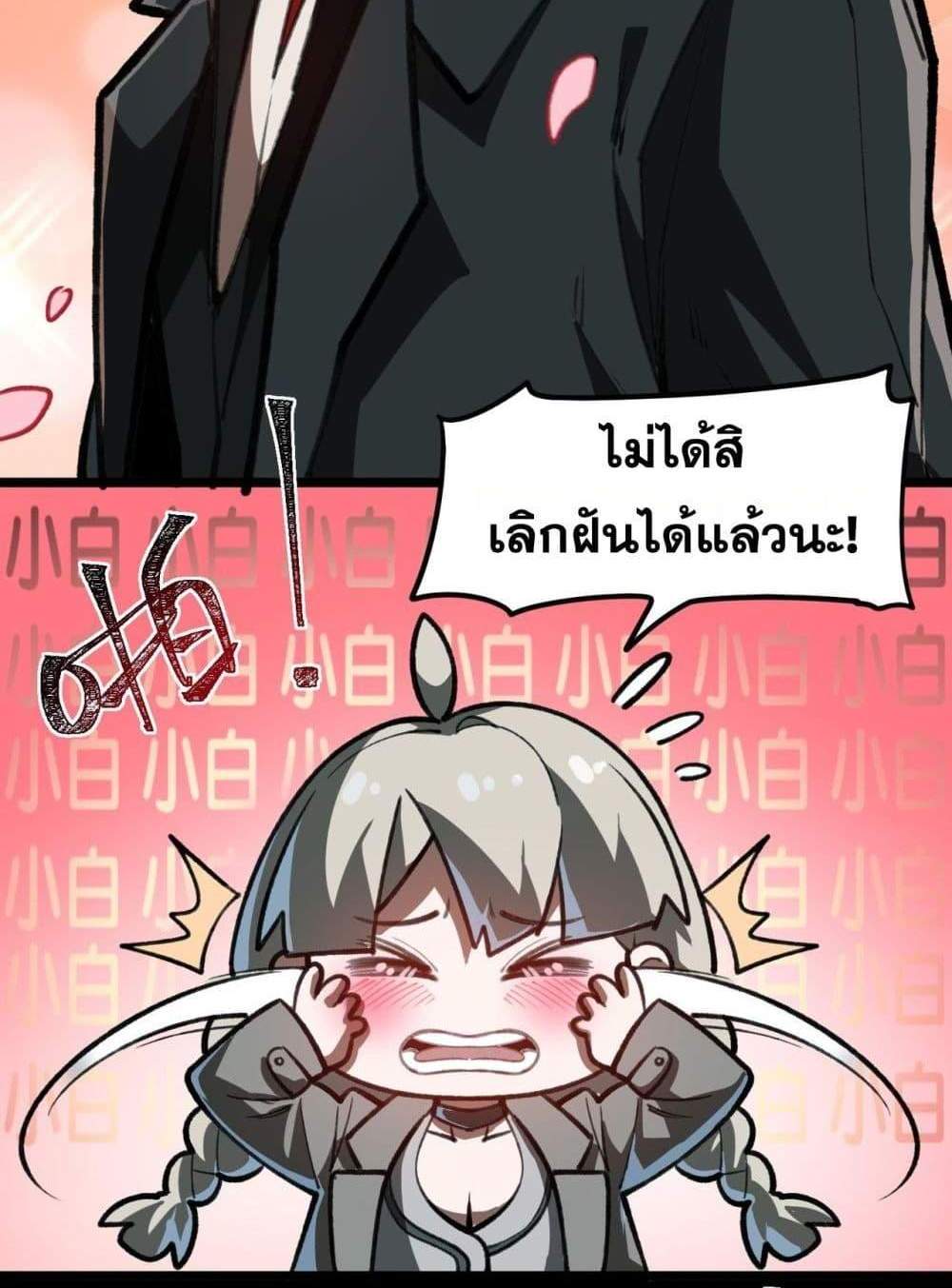 I Created An Urban Legend แปลไทย