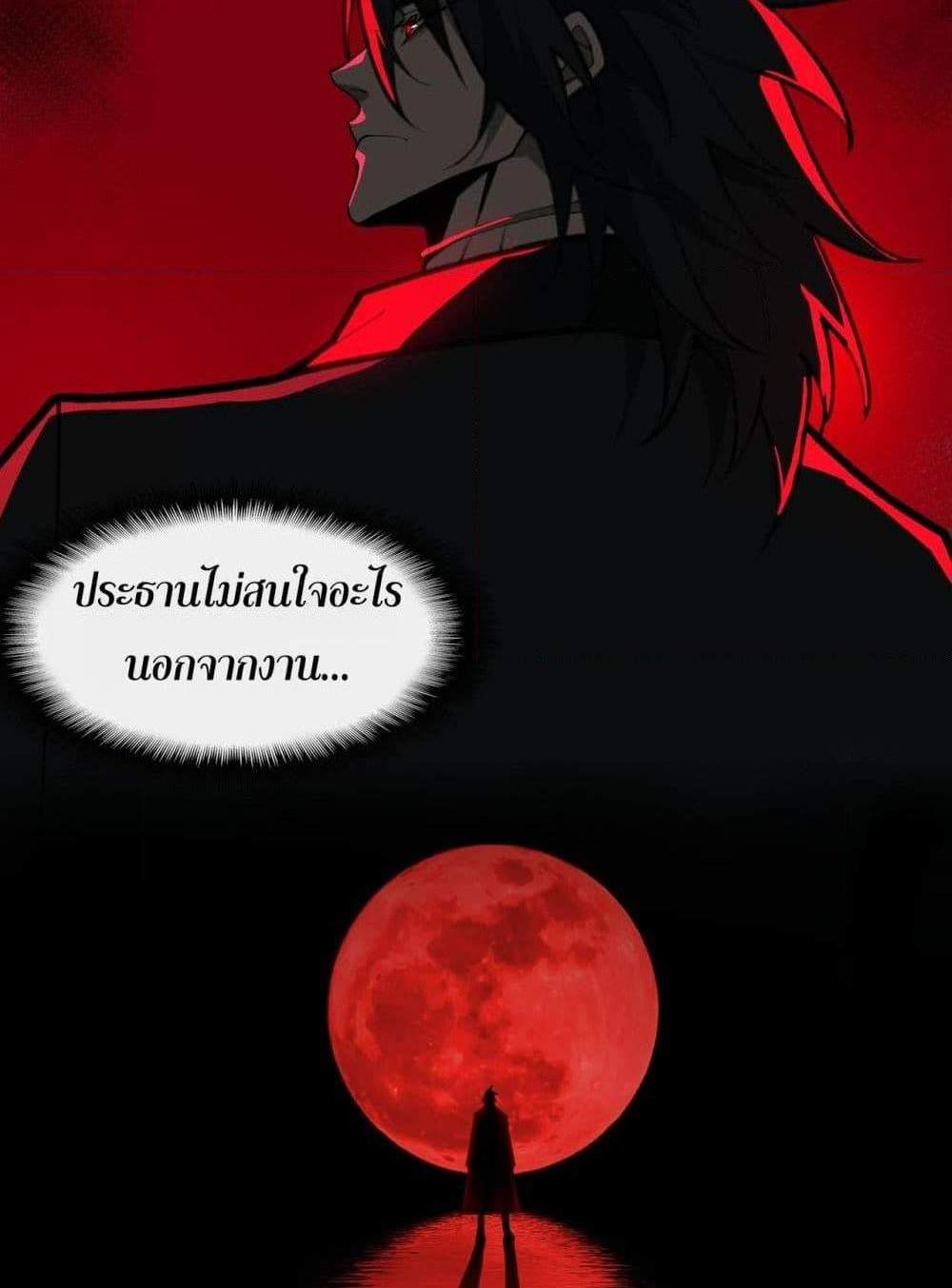 I Created An Urban Legend แปลไทย