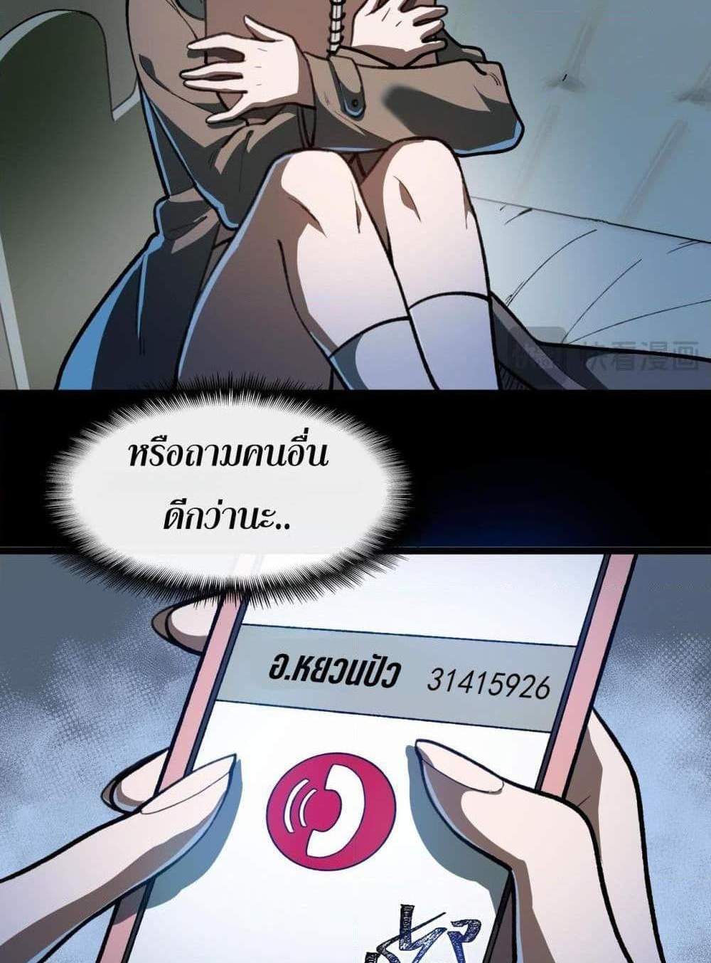 I Created An Urban Legend แปลไทย
