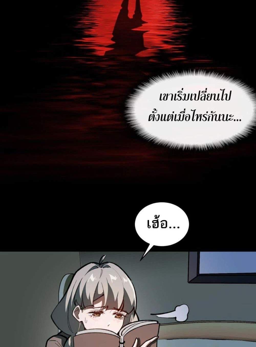 I Created An Urban Legend แปลไทย