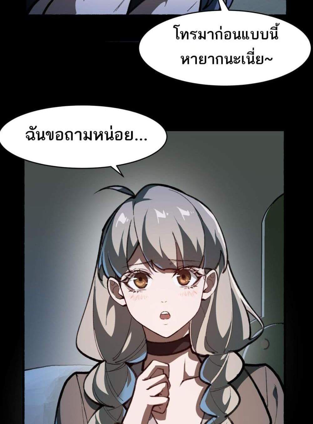 I Created An Urban Legend แปลไทย