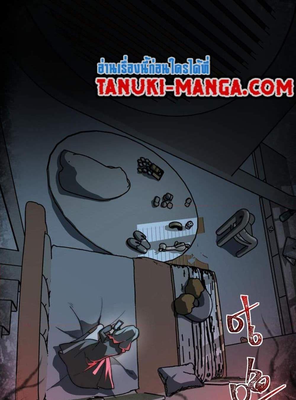 I Created An Urban Legend แปลไทย