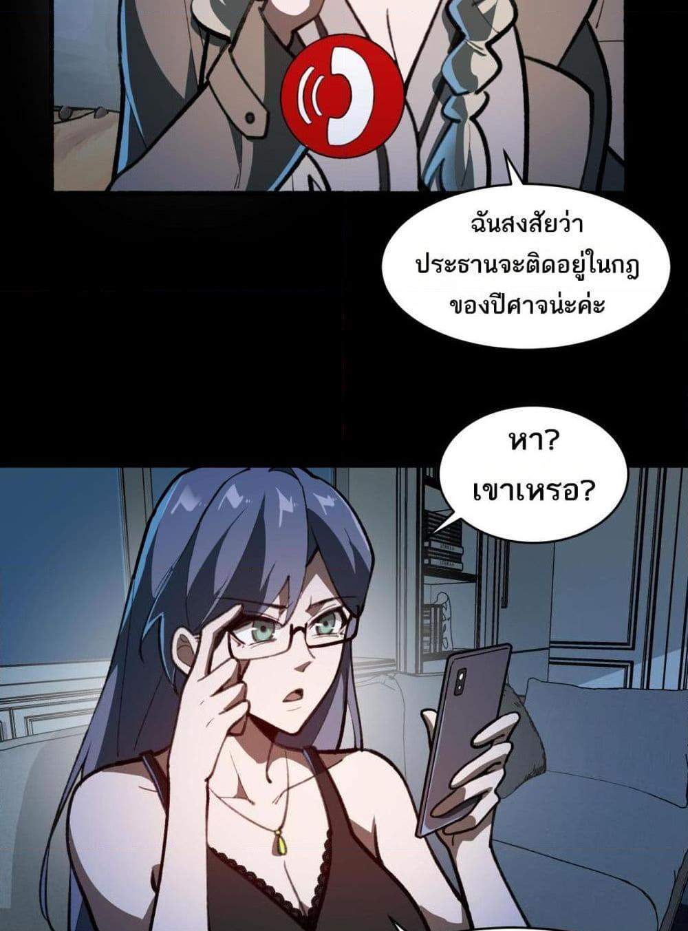 I Created An Urban Legend แปลไทย