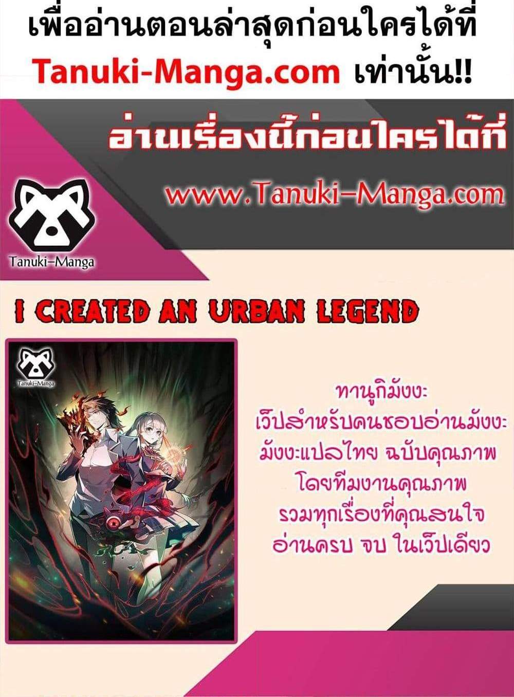 I Created An Urban Legend แปลไทย