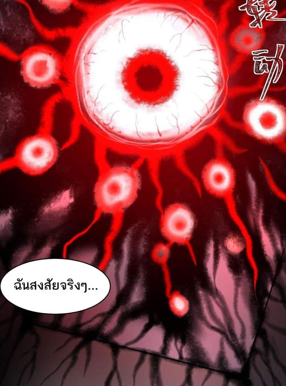 I Created An Urban Legend แปลไทย